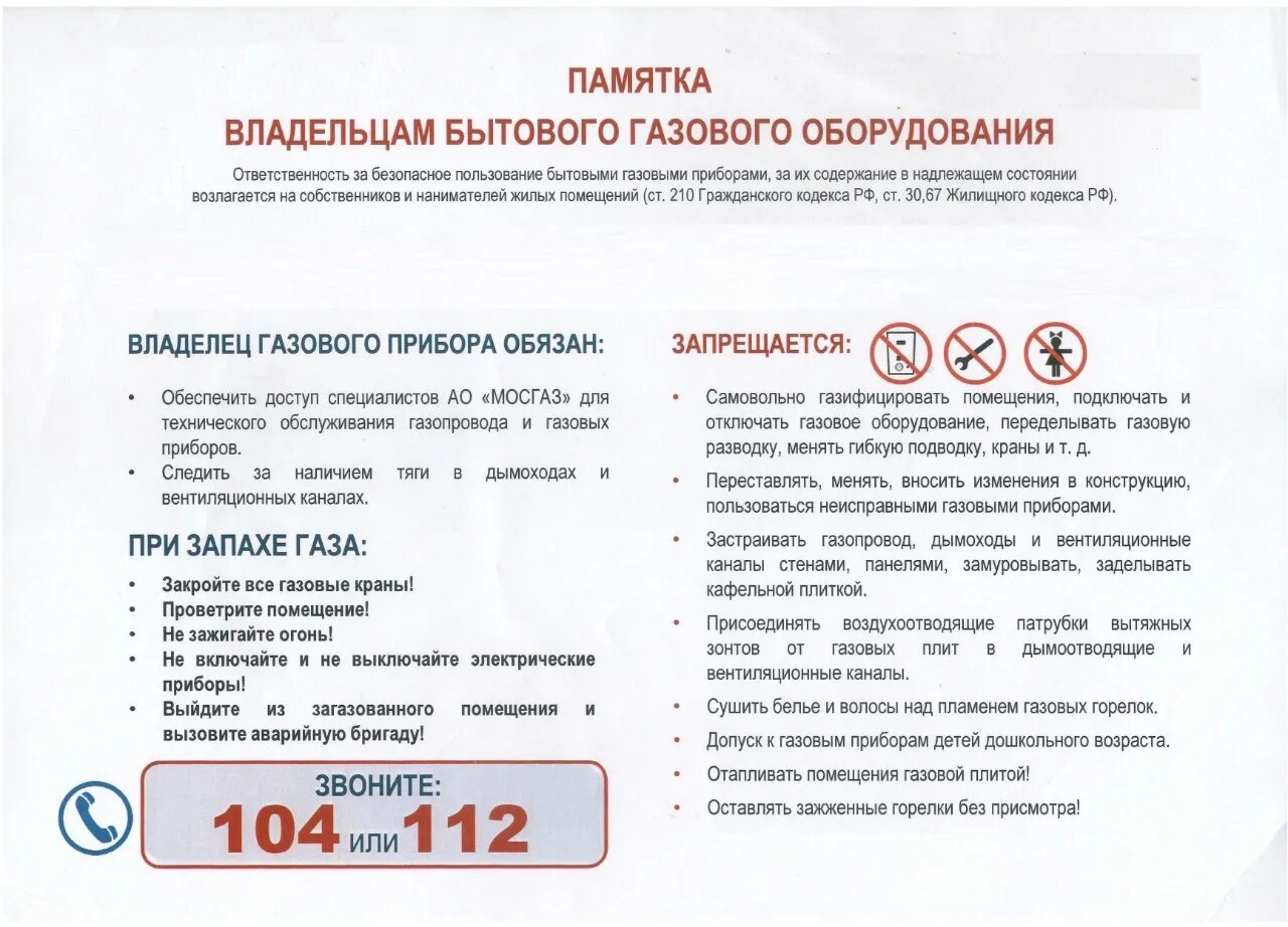 Закон о безопасности газового оборудования. Памятка владельцу газового оборудования. Памятка собственника. Памятка по эксплуатации бытового газового оборудования. Памятка автовладельцам.