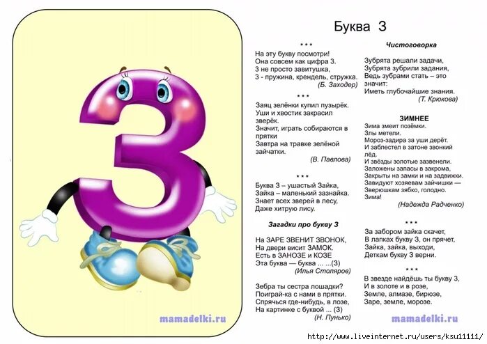 Стихотворение с буквой 3. Стих про букву з. Стих про букву а. Стих про букву з для 1 класса. Загадки на букву з.