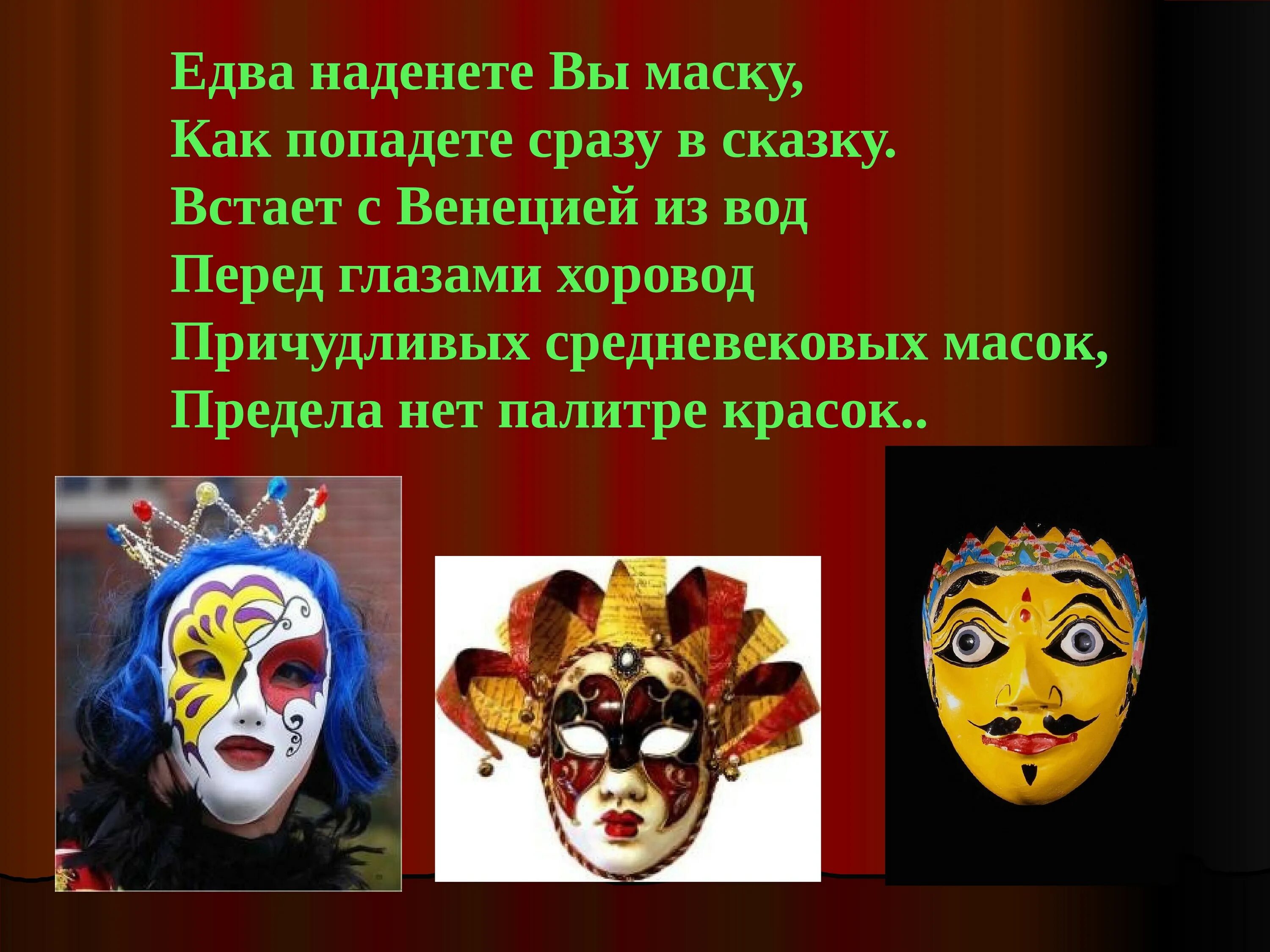 Маски виды и значение. Театральные маски 3 класс изо. театральные маски для презентации. презентация по изо маска. маски театр для презентации.