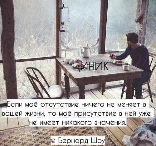 Не имеет ни каких. Если моё отсутствие ничего не меняет в вашей жизни. Ваше присутствие в моей жизни. Если моё отсутствие ничего не меняет в твоей жизни то моё присутствие. Если мое отсутствие в вашей жизни ничего.