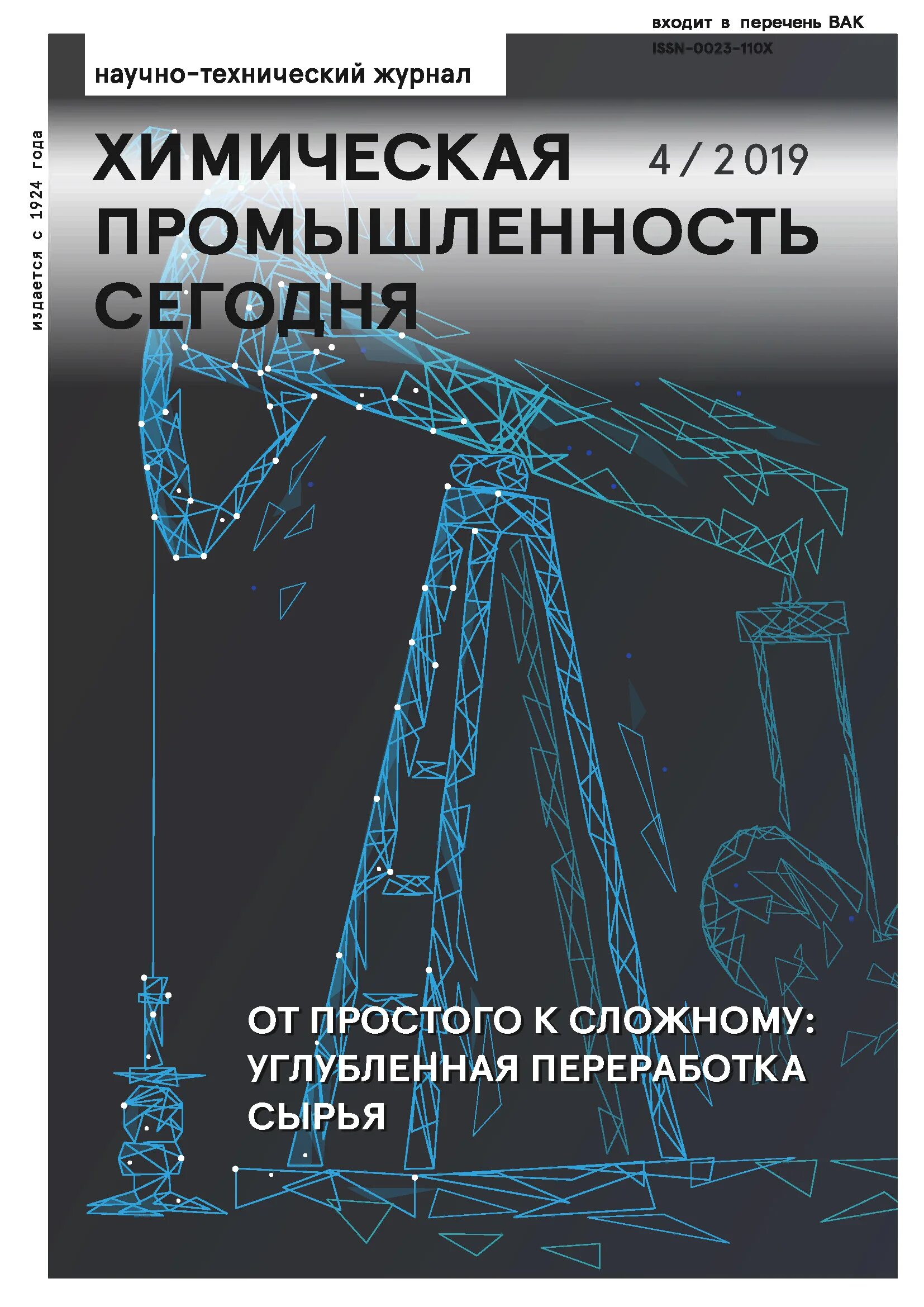 журнал химическая промышленность. статья журнала хим промышленность сегодня. журнал химическая промышленность. азот завод аммиак. журнал химическая промышленность сегодня.