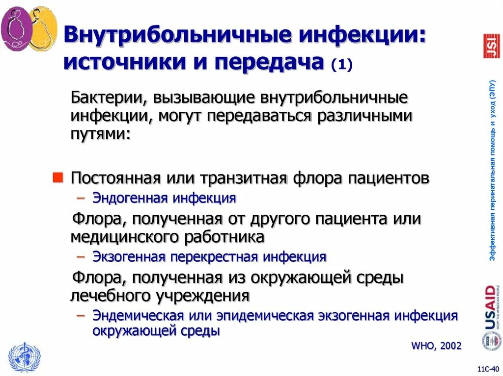 Какие инфекции эффективные. Внутрибольничные инфекции могут быть вызваны. Источники внутрибольничной инфекции. Внутрибольничные инфекции вызываются микроорганизмами. ВБИ могут быть вызваны ответ.