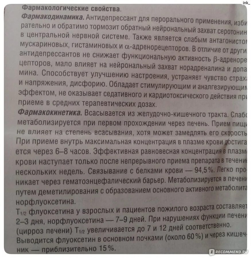 Вес после антидепрессантов. Флуоксетин фарм эффекты. Флуоксетин фармакологические эффекты. Флуоксетин Фармакодинамика. Флуоксетин побочные эффекты.