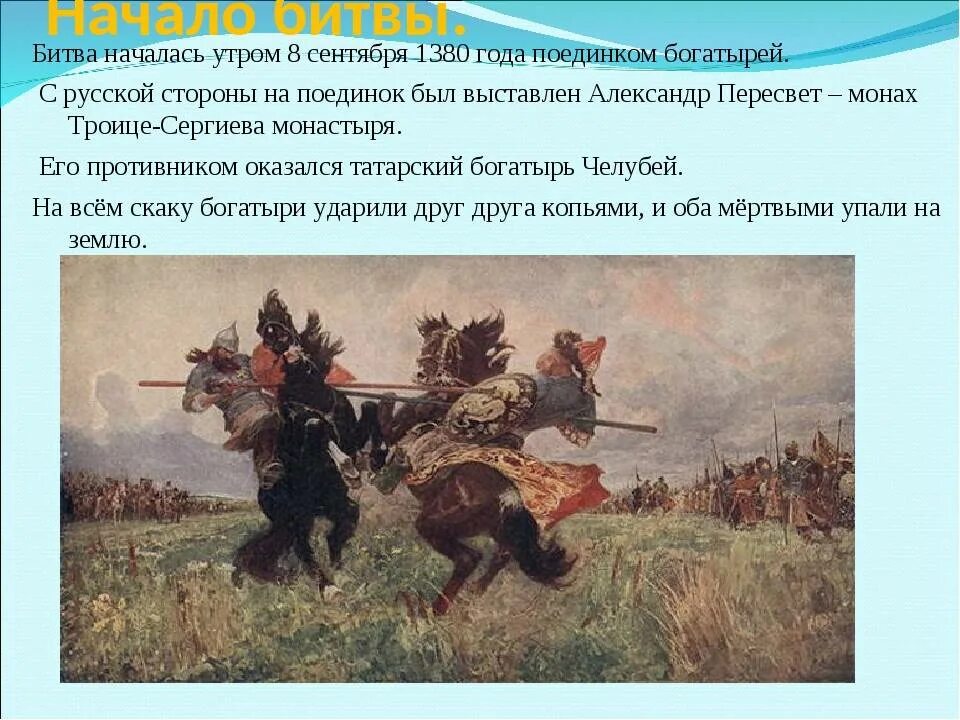 Общий сбор полка был назначен. Битва 8 сентября 1380 года ,сражение. 8 Сентября 1380 года началась Куликовская битва.. Сражение на Куликовом поле (8 сентября 1380 года). Куликовская битва 4 класс.