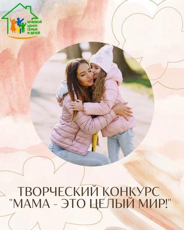 Конкурс ко дню матери. Конкурс мам. Мама целый мир. Дорогие мои женщины с днем матери. День матери баннер.
