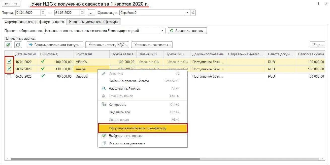 Учет авансов для НДС. НДС С аванса полученного. НДС С авансов полученных. Счет учета НДС С авансов полученных. Как установить аванс