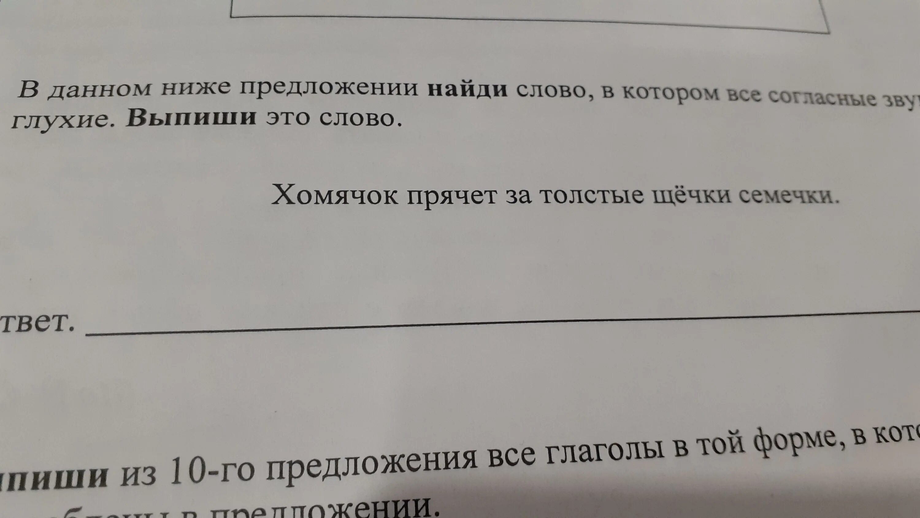 В данном ниже предложении Найди слово в котором все согласные звуки. Найди слово в котором все согласные звуки глухие. В данном ниже предложении Найди слово. В данном предложении Найди слово в котором все согласные.