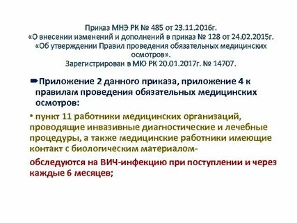 Приказ мз по вич инфекции