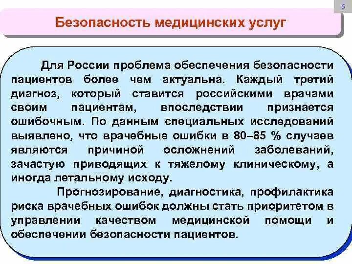 Вопросы медицинской безопасности. Безопасность медицинских услуг. Безопасность медицинских услуг БЖД. Виды безопасности мед услуг. Безопасность медицинской помощи это определение.