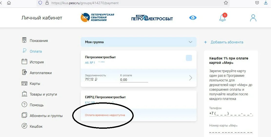 Петроэлектросбыт спб передать показания. ЕИРЦ Петроэлектросбыт личный кабинет. ЕИРЦ Петроэлектросбыт номер абонента. Петроэлектросбыт оплата банковской картой. Как узнать номер абонента Петроэлектросбыт по адресу.