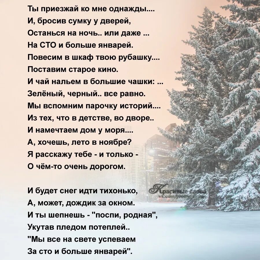 Песни хочешь я к тебе приеду. Стих приезжай. Стих ты приезжай ко мне однажды. Я приеду к тебе стихи. Ты ко мне приезжай стих.