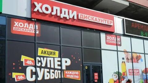 Холидей бой череповец