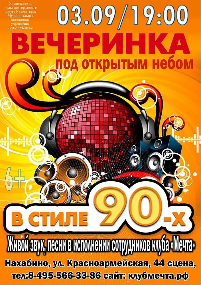 Радио 101 дискотека 90 х