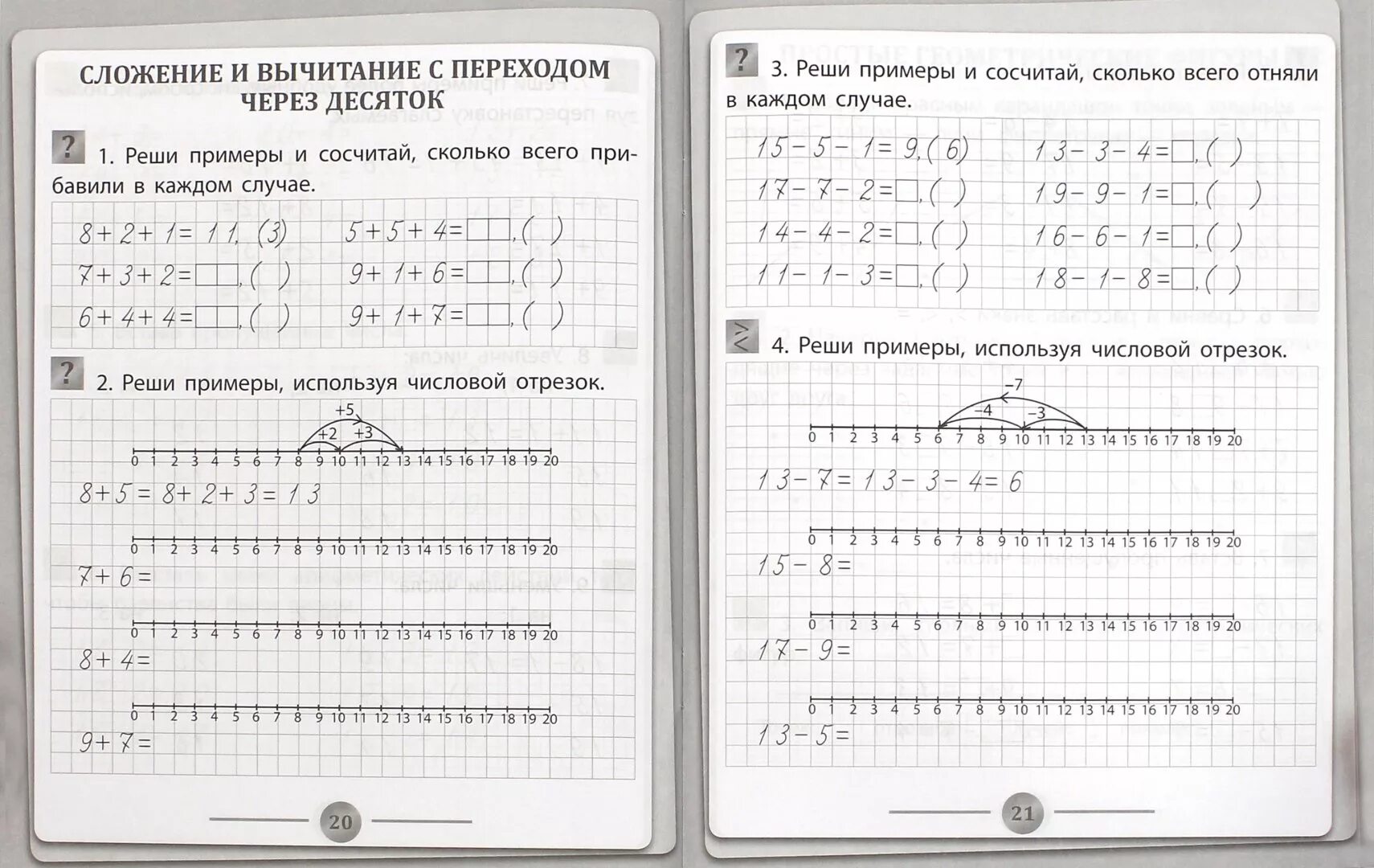 Тренажер для первого класса. Тренажер по математике 1 класс. Тренажер для математики 1 класс. Тренжеры для перврго клас. Тренажер для первоклассника по математике.