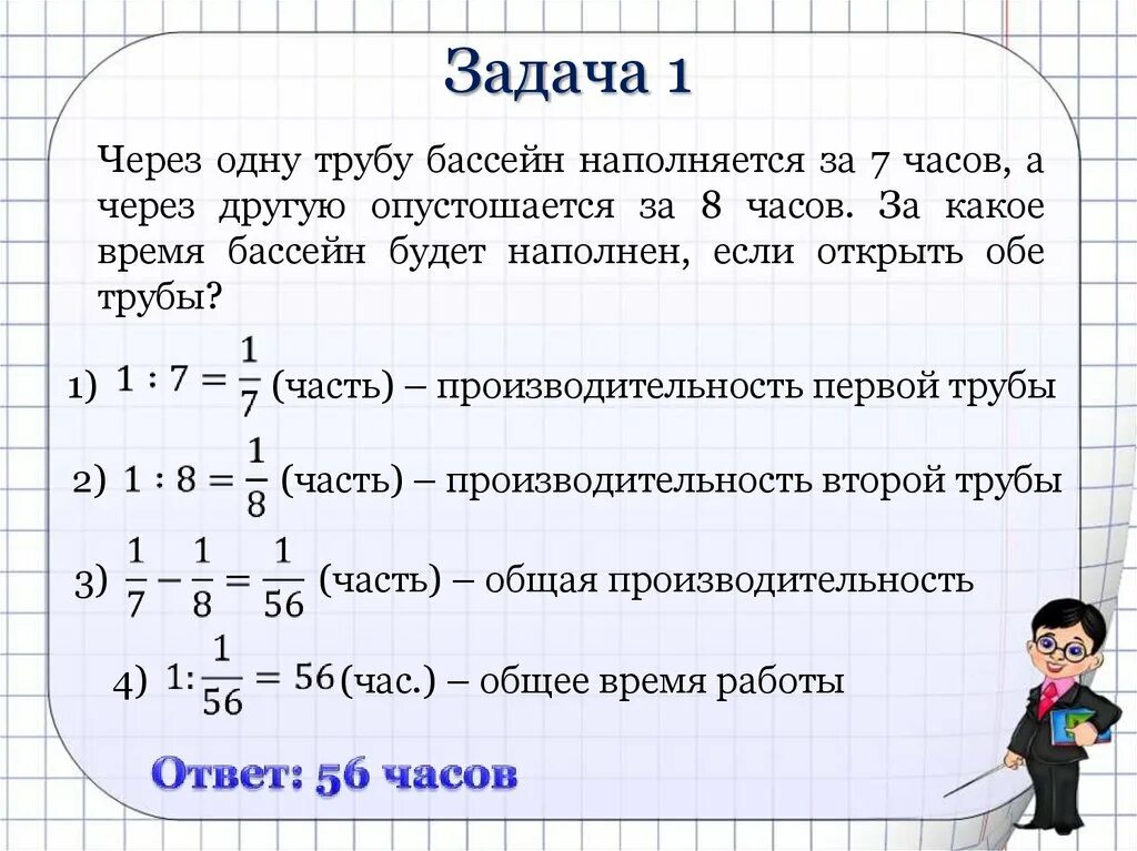 Работа 2 через 2 часа