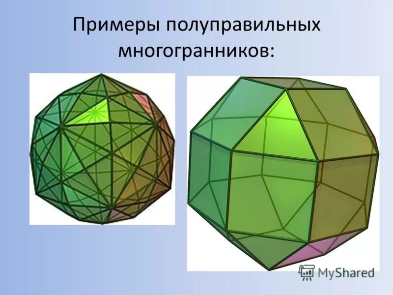 к многогранникам относятся призма пирамида