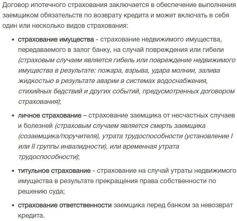 Страхование заемщика при ипотечном кредитовании. Что является страховым случаем. Кто выплачивает кредит после смерти заемщика. Кто может быть заемщиком.