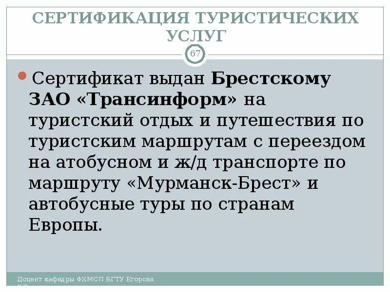 Сертификация туризма. Сертификация туристских услуг. Сертификация туристических услуг. Сертификация в туризме. Сертификация туризма.