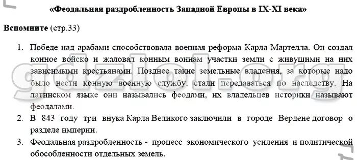 История 6 класс ответы на вопросы. История 6 класс параграф 6. История 6 класс Агибалова параграф 4. Конспект по истории 6 класс параграф 6 Агибалова. Краткое содержание параграфа по истории 6 класс Агибалова.