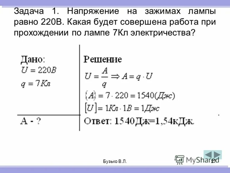 Задача на расчет работы электрического тока 8 класс. Задачи по электричеству 8 класс физика. Задачи по физике 8 класс напряжение. Физика электричество задачи с решением. Работа электрического тока 8 класс физика задачи