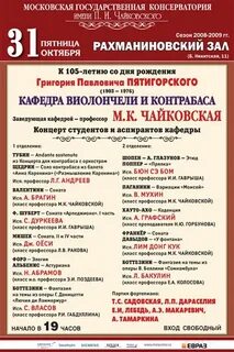 Большой зал консерватории программа