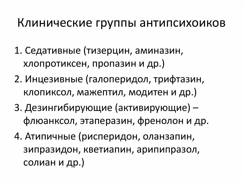 Тизерцин инструкция по применению. Клиническая группа. Тизерцин. Левомепромазин (тизерцин).