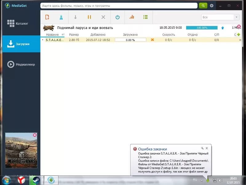 Гет для скачивания. Mediaget. Mediaget загрузка. Ошибка закачки mediaget ошибка записи файла. Установщик программ Медиа гет.