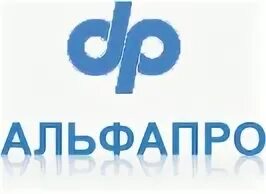 Альфапро