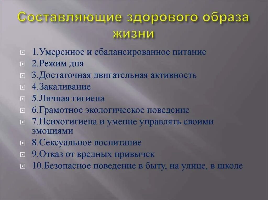 Что составляет основу жизни человека. Основные составляющие здорового образа жизни ОБЖ. Основные составляющие здорового образа жизни ОБЖ кратко. Составляющие нездорового образа жизни. Составляющие факторы ЗОЖ.