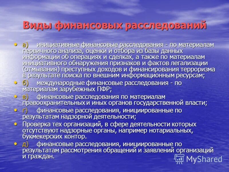 Субъектом расследования является. Финансовые расследования. Виды финансовых расследований. Этапы финансового расследования. Финансовые расследования в организациях.