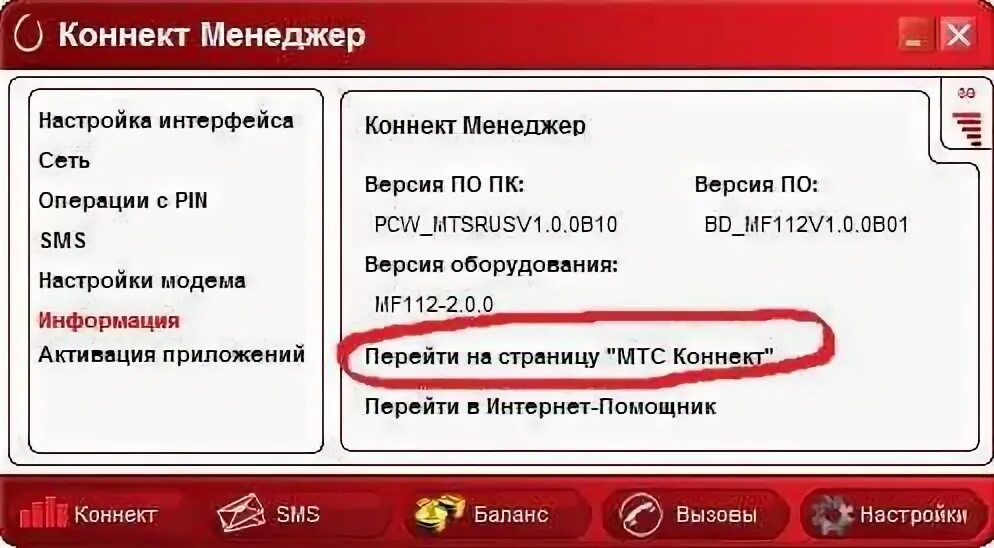 МТС Коннект. МТС Коннект модем. Коннект менеджер МТС. Коннект менеджер МТС для Windows 10.
