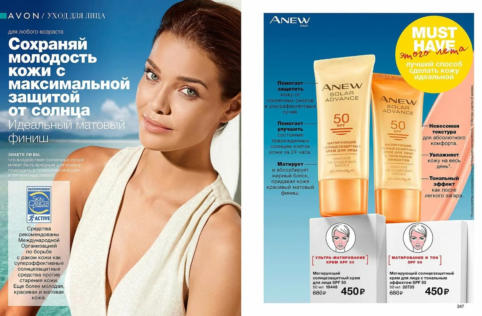 Лицо без спф. Солнцезащитный крем для лица с spf 50. крем от солнца с тональным эффектом. крем солнцезащитный avon. крем с спф для лица матирующий.