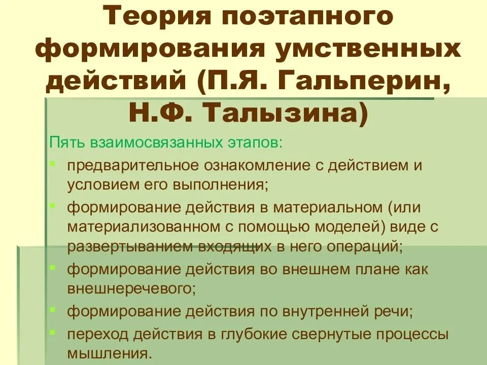 Теория умственных действий п я гальперина