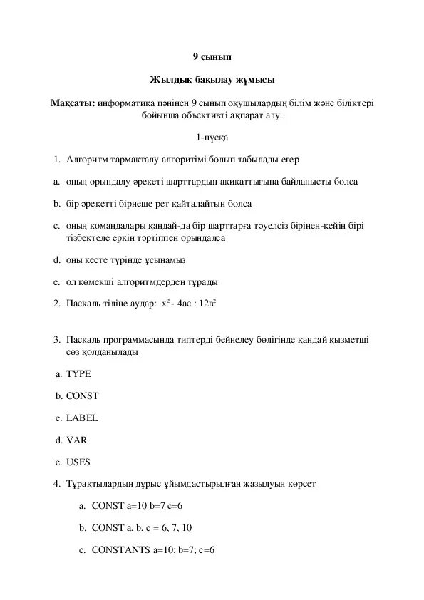 Итоговая контрольная информатика 9. Тест Информатика 9 класс. Информатика 9 класс nrcn. Тест по информатике 9 класс тест. Тест по информатике 9 класс с ответами.