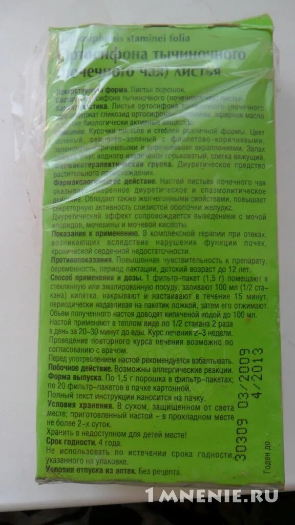 ортосифон тычиночный почечный чай инструкция. ортосифона тычиночного почечного чая. ортосифон тычиночный почечный чай инструкция. почечный чай ортосифона красногорск. применение ортосифона тычиночного отзывы.