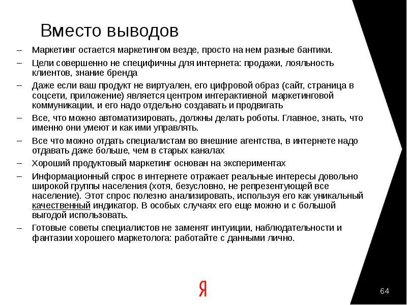 Маркетинговое заключение. Маркетинг заключение. Маркетинг вывод. Заключение интернет маркетинг. Интернет маркетинг вывод.