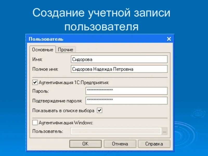 Учетная запись программы. Создание учетной записи. учетная запись пользователя. создание учетных записей пользователей. учётные записи пользавателя.