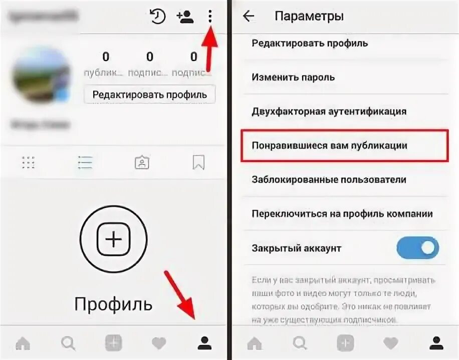Лайкнувшие в инстаграме как найти