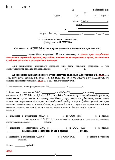 Иск суд общий рф. Образец искового заявления в суд об уточнении. Образец заявления в суде образец ходатайства. Уточнённое исковое заявление образец. Уточненное исковое заявление в гражданском.