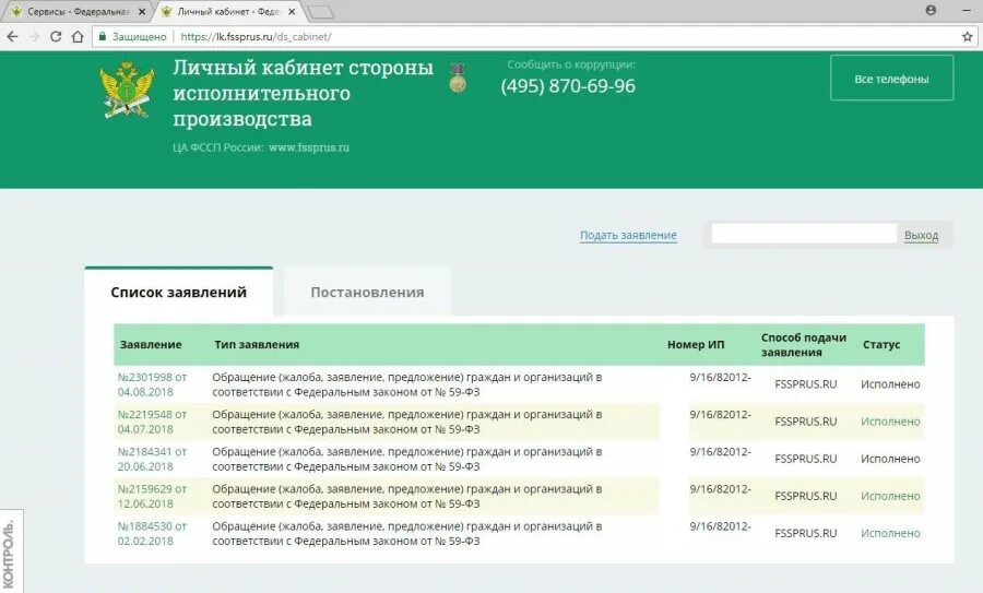 Личный сайт фссп. Личный кабинет исполнительного производства. Стороны исполнительного производства а ФССП. Личный кабинет стороны исполнительного производства. Статусы обращений в ФССП.