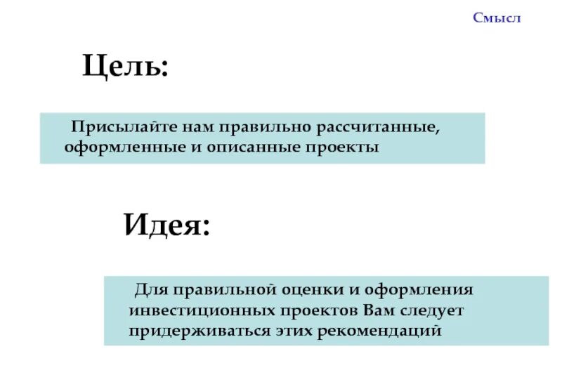 Проект смысл. Примеры бытового понимания слова общество. Добро лексическое значение. Проект смысл. План исследования.