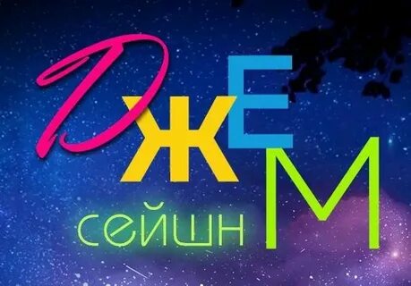Сейшн это