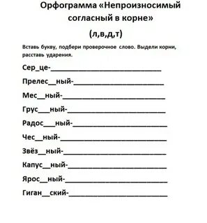 Орфограммы 4 класс карточки с заданиями