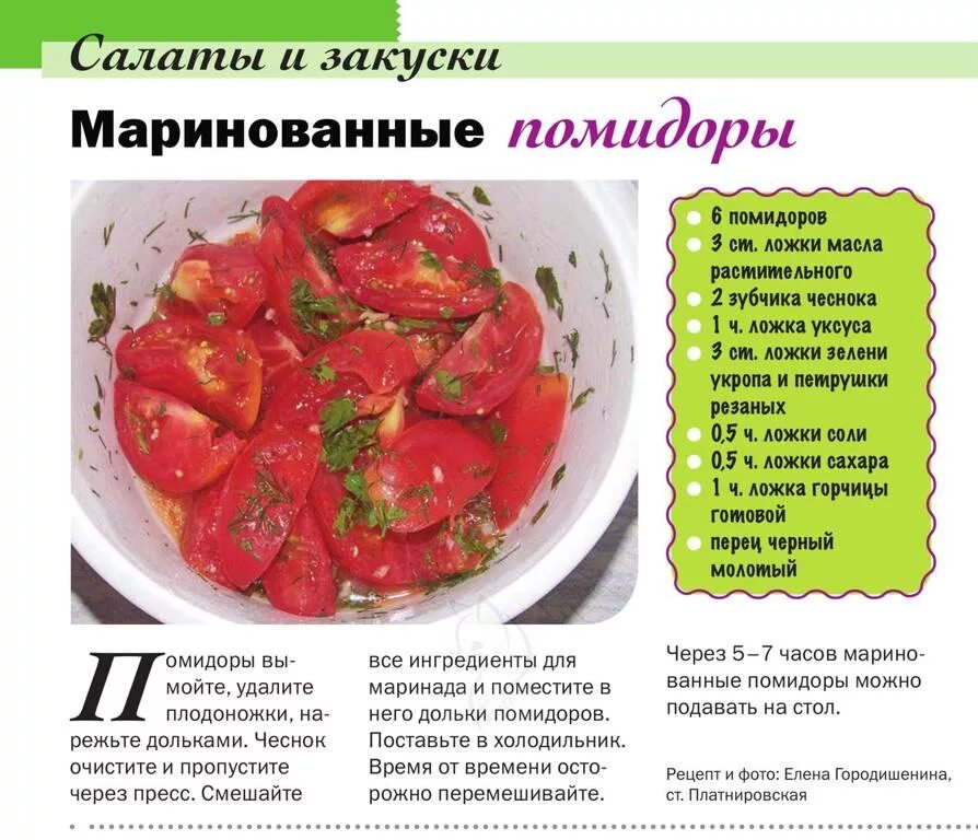 Сколько калорий в томате. Маринованные помидоры рецепт на 1 литр. Схема помидоры маринованные. Сколько калорий в маринованных помидорах. Калорийность соленых помидоров.
