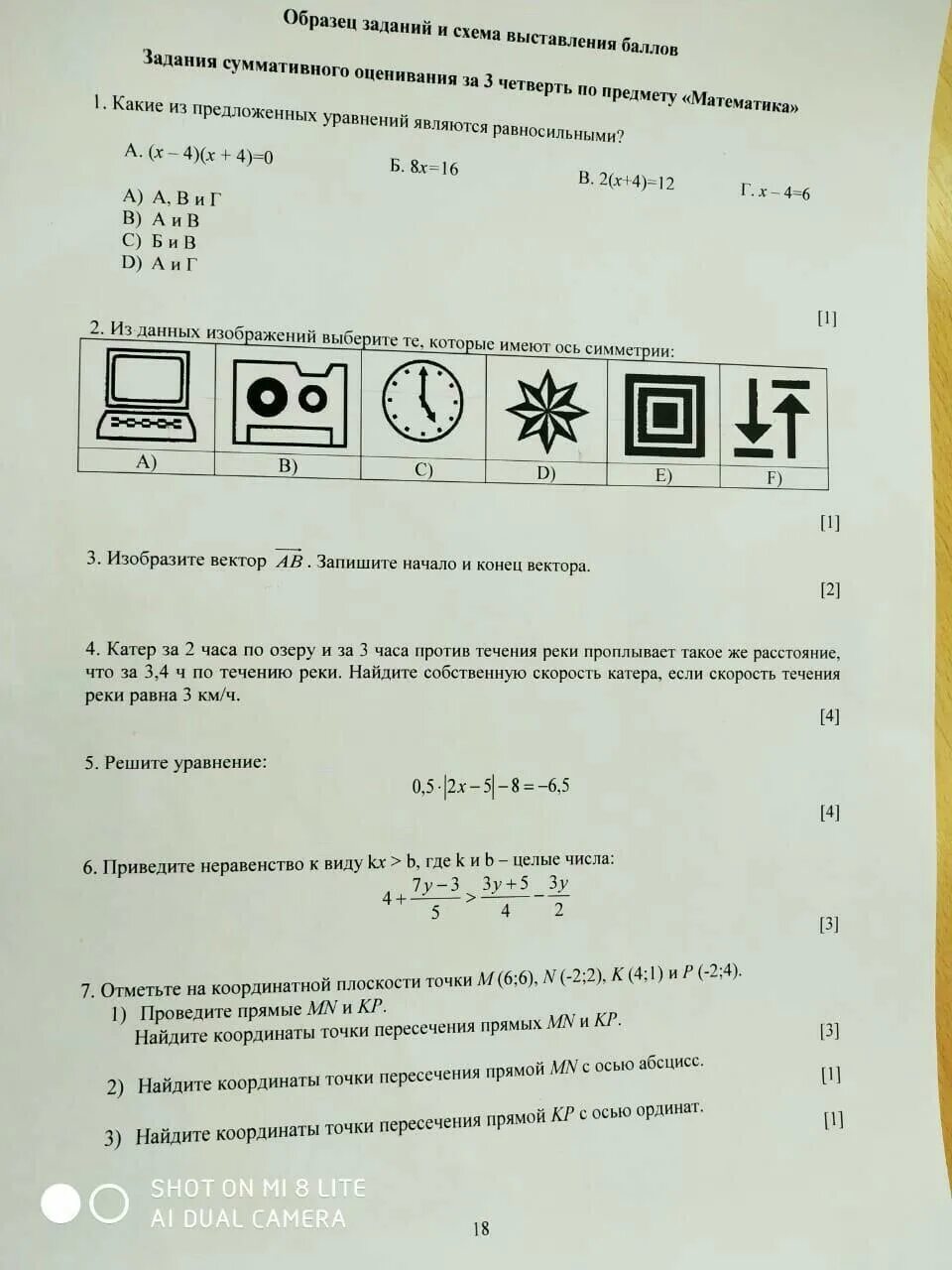 Соч по математике 6 класс. Соч по математике 6 класс 3 четверть. Соч по математика с ответами. Соч по математике 1 класс. Соч по математике 2 класс