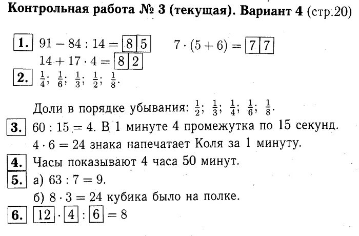 Ответы контрольные 4 4