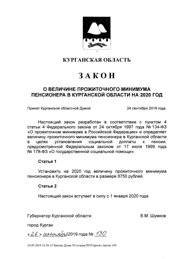 Теоретический акт. 25 закон курганской. Номинация общественник молодежная палата характеристика. Курганская область открытка. Номинация общественник молодежная палата характеристика.