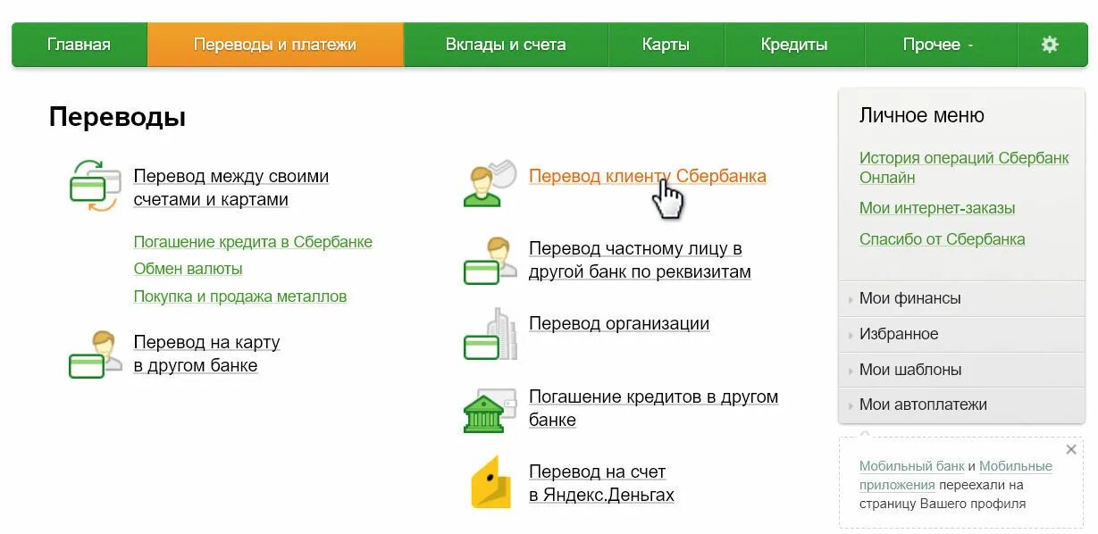 Сбербанк перевести на карту Сбера. Оплата через Сбербанк по лицевому счету. Псб не приходят деньги