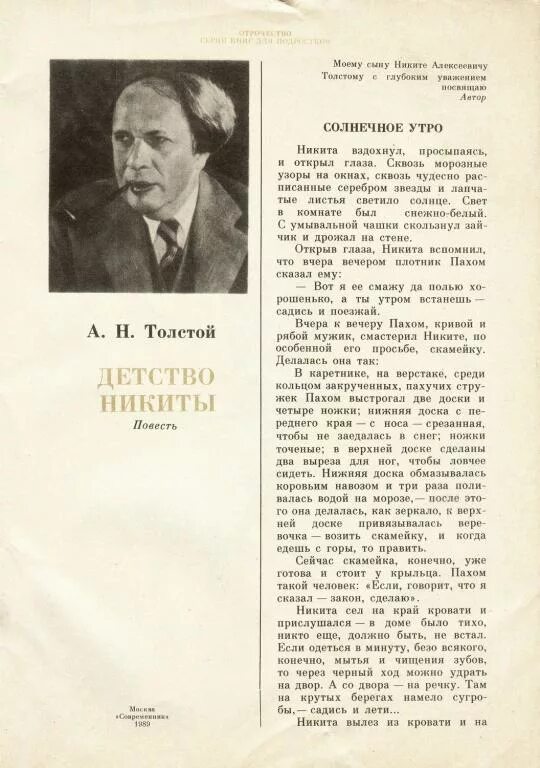 Толстой детство краткое 2 главы. Детство Никиты Алексея Николаевича Толстого. Повесть детство Никиты а.н.Толстого.