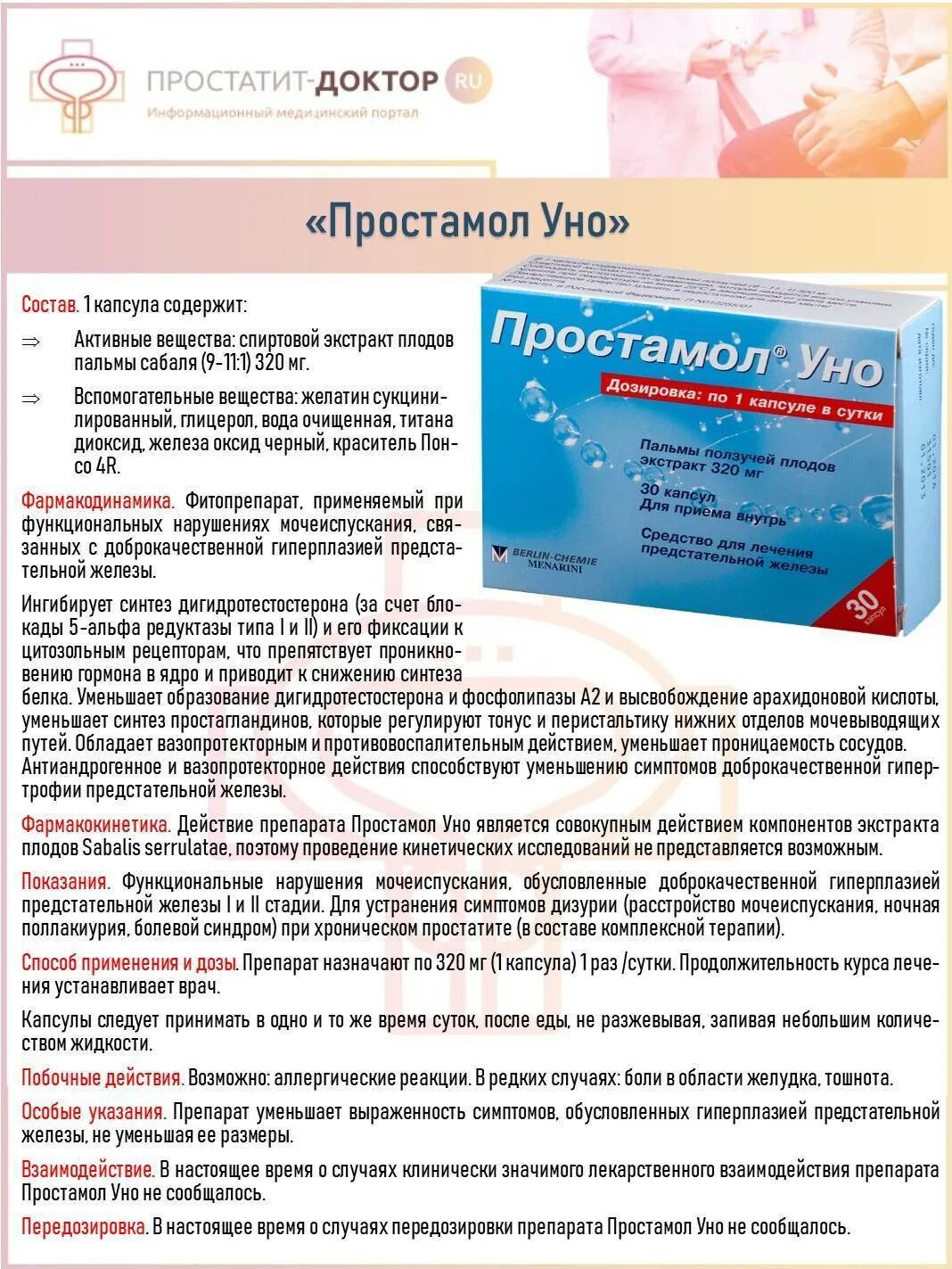 Простате инструкция по применению цена. Таблетка простатит простамол уно. Простамол уно 30 капсул. Простамол-уно инструкция. Препарат, препарат простамол уно..